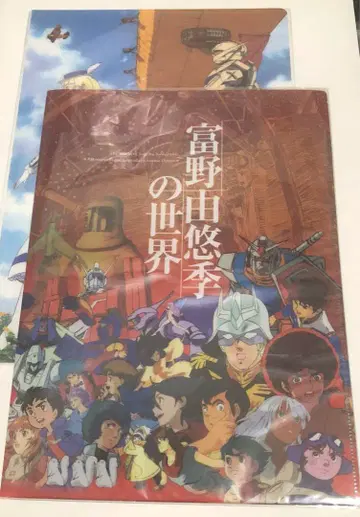 새상품 토미노 요시유키의 세계 클리어 파일 2개 세트 턴에이 건담