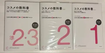 화장품 교과서 1급 2급 준2급 3급 세트