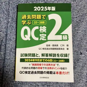 기출문제로 배우는 QC 자격시험 2급 2025년판