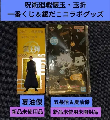 주술회전 회옥옥절 제일복권 아크릴 참 & 긴다코 콜라보 카드