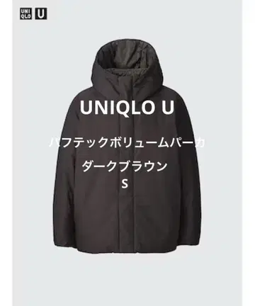 UNIQLO U 퍼프 테크 볼륨 후드티 다크 브라운 S 유니클로