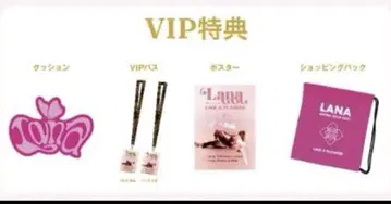 LANA 요코하마 아레나 VIP 한정판 혜택 은색 테이프 포함