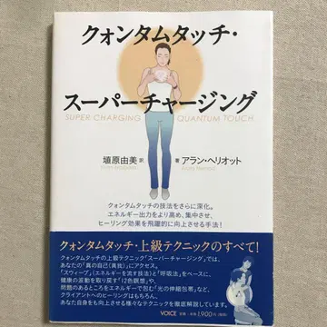 [ 초판본 ] 퀀텀 터치 슈퍼 차징