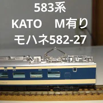 KATO 583계 모하네 582-27 N게이지