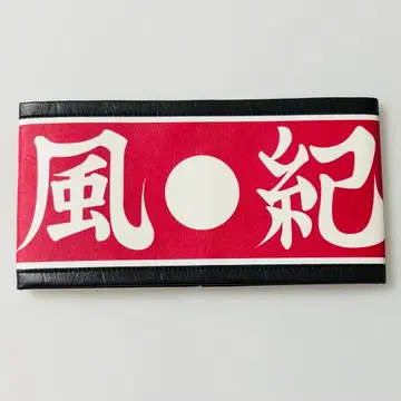 단간론파 이시마루 키요타카 초고교급 풍기위원 완장