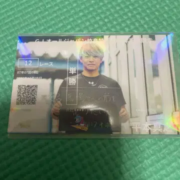 보트 레이스 카마고리 기념 승선권 히라모토 마사유키 3