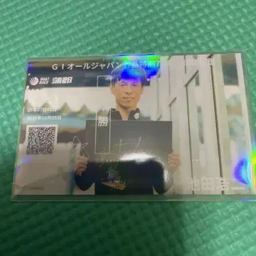 보트 레이스 가마고리 기념 승선권 이케다 코지 3