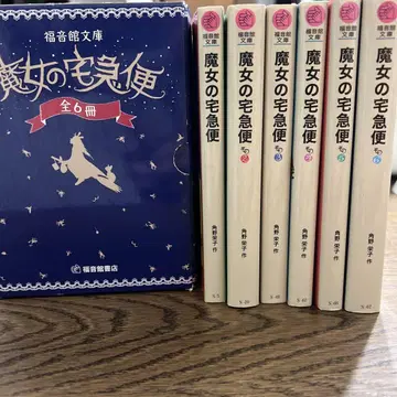 마녀 배달부 키키 (전 6권) 카도노 에이코 박스 포함