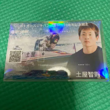 보트 레이스 가마고리 기념 뱃지 츠치야 토모노리 1