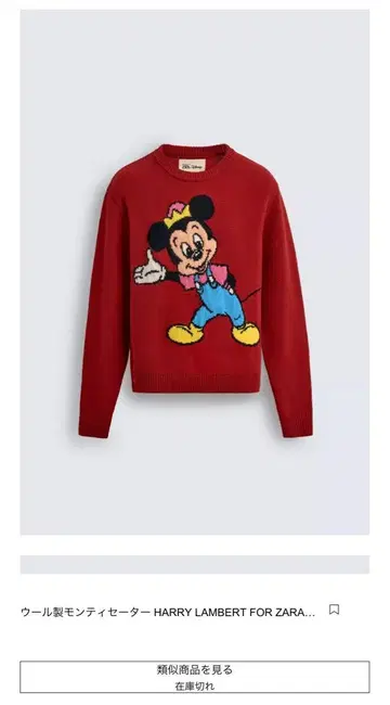 Harry Lambert for Zara x Disney 니트