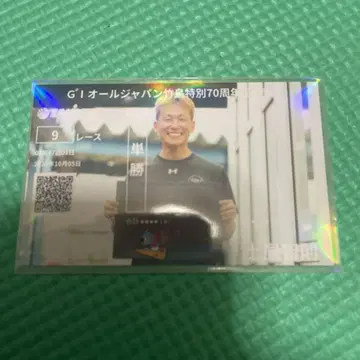 보트 레이스 카마고리 기념 승선권 츠치야 토모노리 3