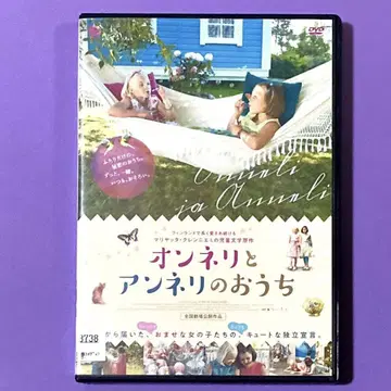 DVD 온넬리와 안넬리의 집 (14 핀란드)