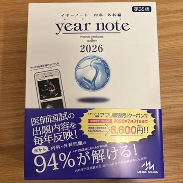 year note 2026 내과 외과편 제35판