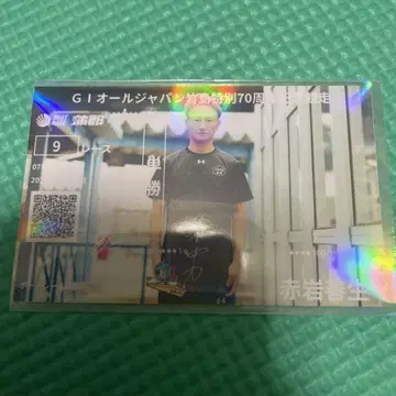 보트 레이스 카마고리 기념 승선권 아카이와 요시오 3