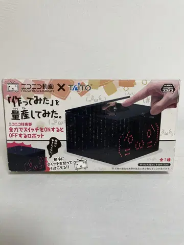 [만들어 봤다]를 양산해 봤다. 다이토 니코니코 동영상