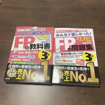 모두가 원했던 FP3급 교과서 문제집 2025년 2026년
