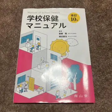 학교 보건 매뉴얼 = Manual of school health