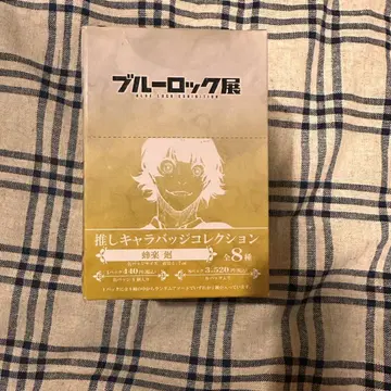 블루 록 원화전 최애 캐릭터 배지 컬렉션 바치라 메구루