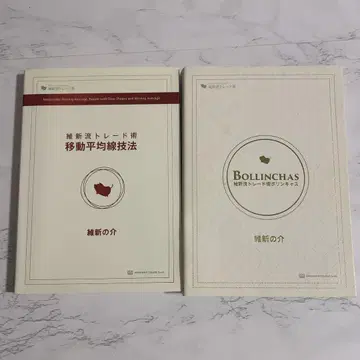 유신류 트레이드술 이동평균선 기법 볼린저밴드 2권 세트 유신노스케