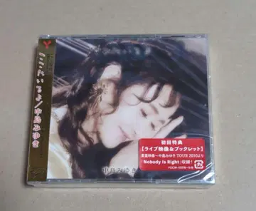 나카지마 미유키 여기에 있어 CD+DVD 초회반