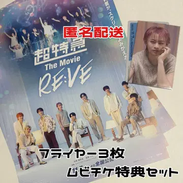 초특급 The Movie RE:VE 무비티켓 특전 트레이딩 카드 슈야
