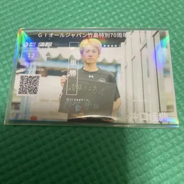 보트 레이스 가마고리 기념 뱃지 이노구치 요시노리 3