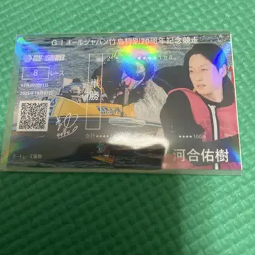보트 레이스 가마고리 기념 뱃지 가와이 유키 2