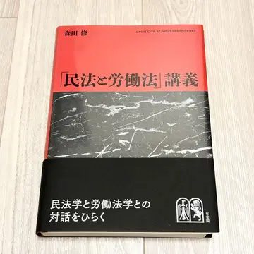 [재단 완료] 민법과 노동법 강의