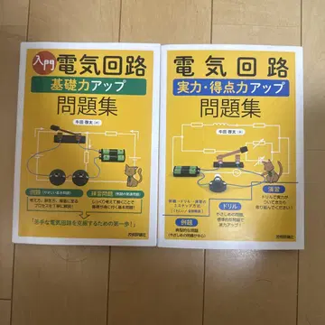 전기 회로 문제집 기초력 업과 실력 득점력 업 2권 세트