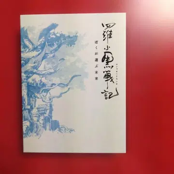 라샤오헤이 전기 로샤오헤이 전기 Blu-ray
