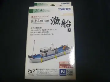 풍경 컬렉션 시리즈 풍경 잡화 009 어선 A (토미텍)