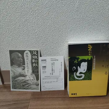 미즈키 시게루 코믹스 대전집 보권 1 매체별 요괴화보집 1 초판 외 포함