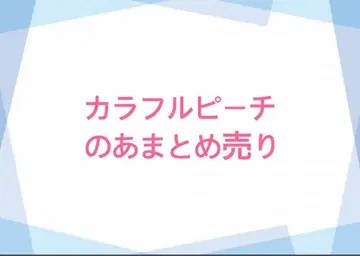 컬러풀 피치 노아 묶음 판매