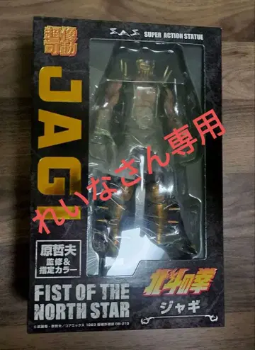 미개봉 새상품 초상 가동 북두의 권 자기