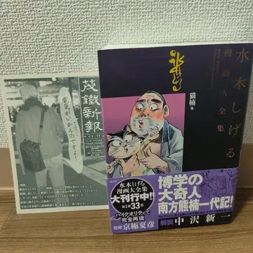 미즈키 시게루 만화 대전집 80 오비 포함 초판 신보 첨부