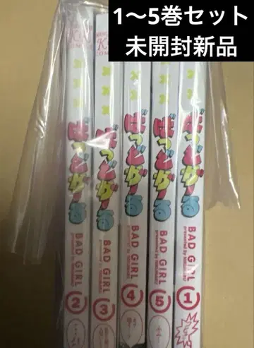 2658 배드걸 1~5 미개봉 새상품