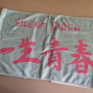 SILENT SIREN 타월