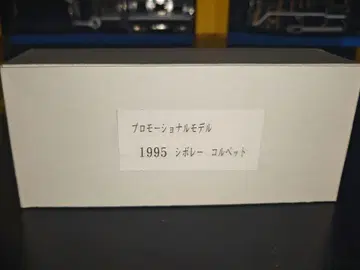 시보레 콜벳 컨버터블 프로모 모델 1995