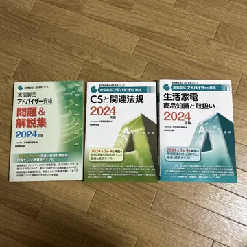 가전제품 어드바이저 2024년판 생활 가전 CS 문제집 3권 세트