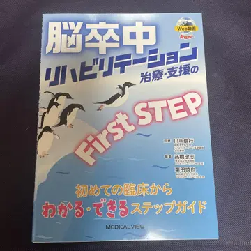 뇌졸중 재활 치료 지원의 First STEP : 첫 임상부터 -
