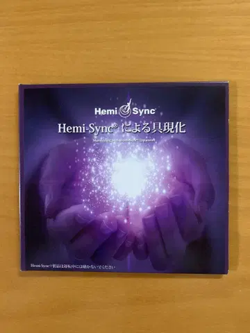 Hemi-Sync에 의한 구현
