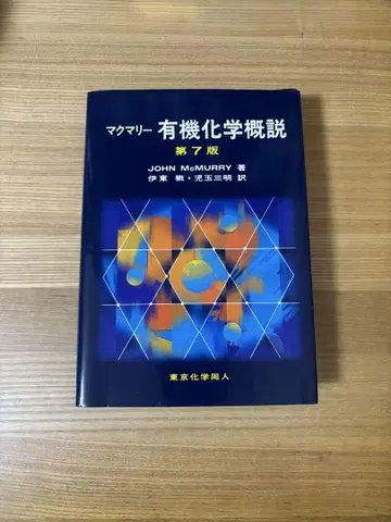 맥머리 유기화학 개론 제7판