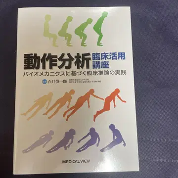 동작 분석 임상 활용 강좌 바이오메카닉스 기반 임상 추론 실천
