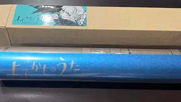 요괴소년 호울러 포스터 복권 D