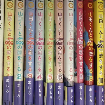 야마다 군과 lv.999의 연애를 하는 코믹스 / 연애 코믹스