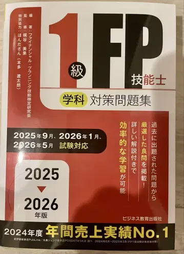 1급 FP 기능사 필기 대책 문제집