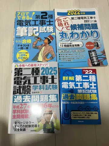 2025년판 제2종 전기공사기능사 제2종 전기공사기능사 필기시험 텍스트