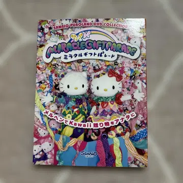 산리오 퓨로랜드 미라클 기프트 퍼레이드 DVD