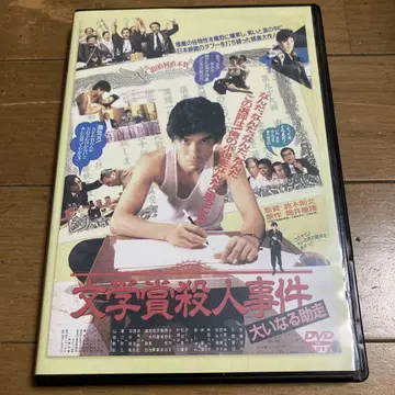 문학상 살인 사건 위대한 질주 DVD