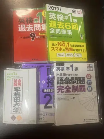 영어 능력 시험 준 1급 기출문제집 5권 세트